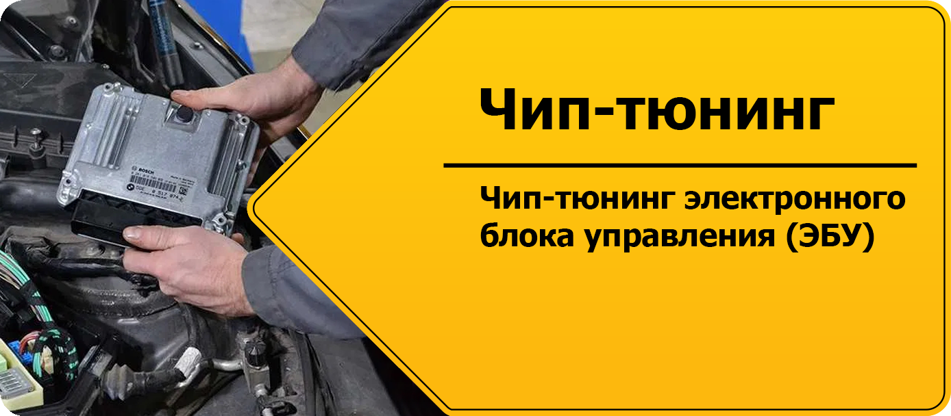 Чиптюнинг