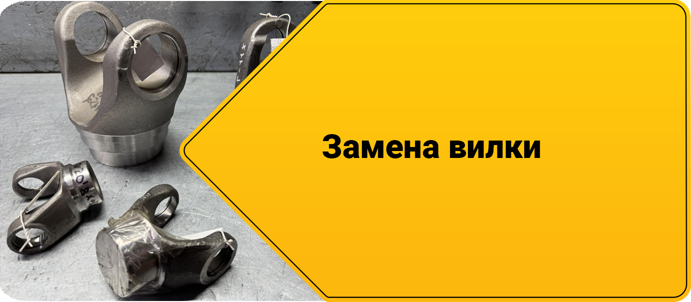 Ремонт кардана