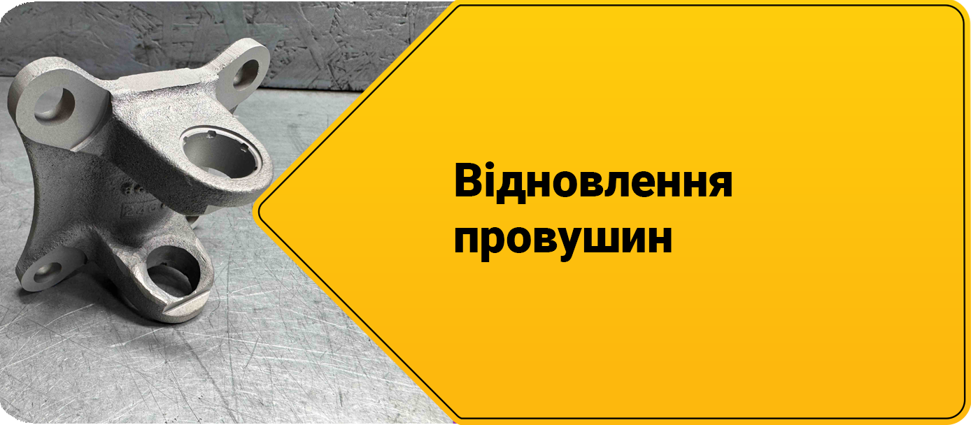 Ремонт кардану