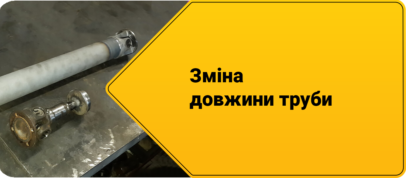 Ремонт кардану