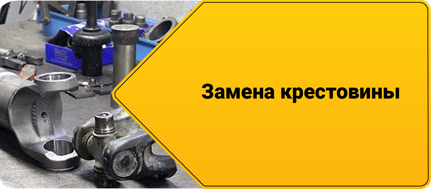 Ремонт кардана