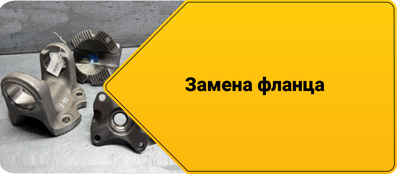Ремонт кардана