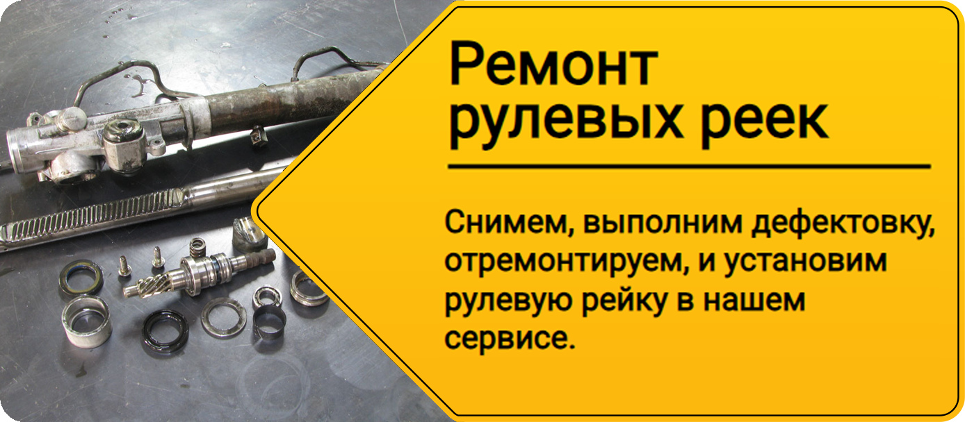 Ремонт рулевых реек