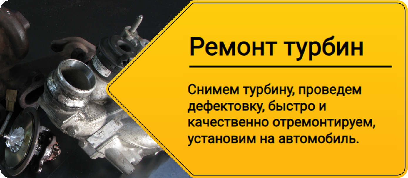 Ремонт турбины