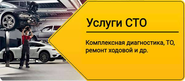 Услуги СТО
